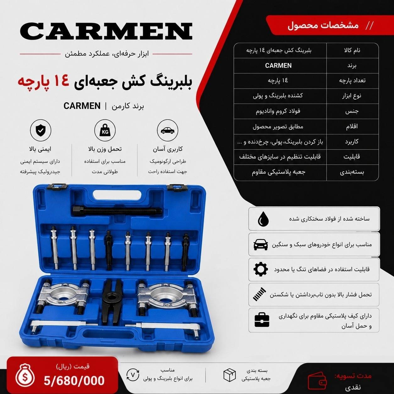 کیت بلبرینگ کش 14 عددی کارمن