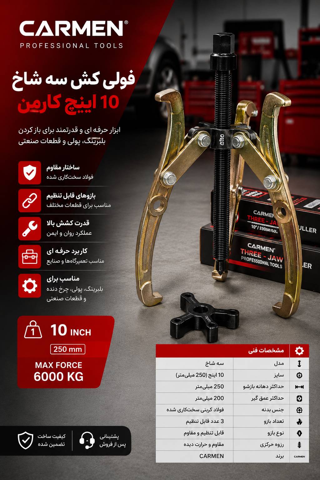 فولی کش 10اینچ کارمن