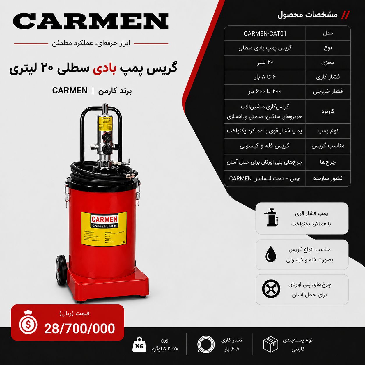 گریس پمپ بادی سطلی 20 لیتری کارمن