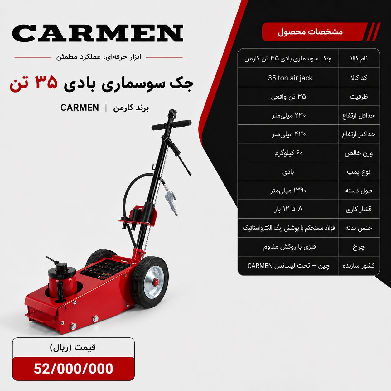 جک سوسماری بادی 35 تن